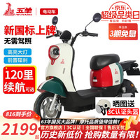  五羊电动车 WUYANG电动车 新国标电瓶车可上牌 Q2 Q9英伦三拼色 续航80里