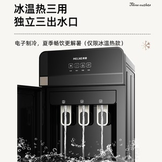 MELING 美菱 MeiLing 饮水机下置式家用立式温热型/冷热型快速加热