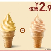 dicos 德克士 圆筒冰淇淋（口味随机） 到店券