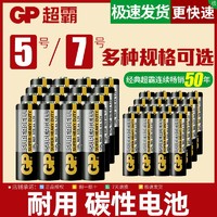 GP 超霸 5号7号电池玩具电视空调遥控器钟表用70粒