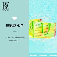 BALNEAIRE 范德安 BE范德安七夕限定礼盒防水包泳帽速干巾钥匙套手机防水袋配件礼包