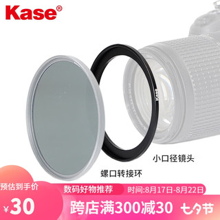 卡色(Kase)77mm镜头转接82mm滤镜螺纹转接环小口径镜头转换大口径滤镜一镜多用镜头转接器镜头滤镜环
