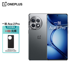 OnePlus 一加 OPPO 一加 Ace 2 Pro 24GB+1TB 钛空灰 高通第二代骁龙 8 旗舰芯片 5G游戏性能手机
