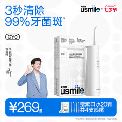 usmile 超声波水瀑冲牙器家用洗牙器水牙线便携式齿刷电动深度清洁