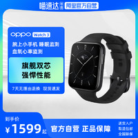 OPPO Watch 3 eSIM智能手表 1.75英寸 (北斗、GPS、血氧)