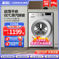 KONKA 康佳 XQG100-BB12581W 10kg大容量滚筒洗衣机