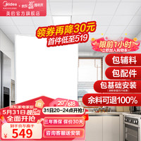 Midea 美的 集成吊顶铝扣板300x300嵌入式厨房卫生间吊顶