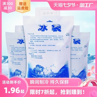 加厚注水冰袋反复使用保鲜冷藏食品快递专用冷冻降温便携送餐保温