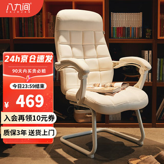 BAJIUJIAN 八九间 家用电脑椅办公椅子老板椅凳白色弓形可躺电竞椅靠背书房椅 TO-405-Z-B-标准版-弓形脚-白色