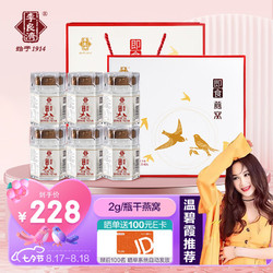 李良济 即食燕窝75g*6瓶礼盒装七夕滋补礼物