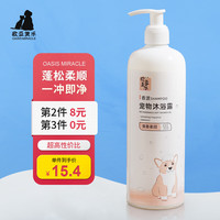 Oasis Miracle 欧亚美乐 宠物多效合一沐浴露500ml