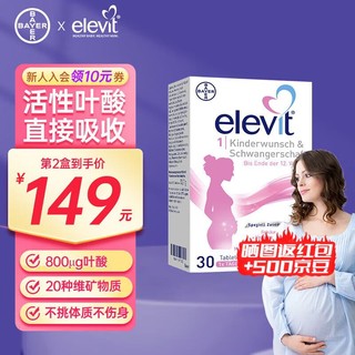 elevit 爱乐维 活性叶酸1段800ug孕妇复合维生素 1盒装