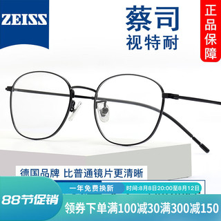 ZEISS 蔡司 1.61非球面镜片*2+纯钛镜架任选（可升级川久保玲/夏蒙镜架）