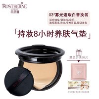 ROSTHERNE 芮思琳 敏感肌舒缓养肤防过敏修护气垫