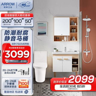 ARROW 箭牌锁具 箭牌卫浴 大白系列 AEC7L3368-C+AE1108+AE3354S 浴室柜马桶花洒套装 80cm柜 400mm坑距