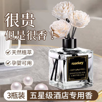 rosekey 洛饰奇 无火香薰精油栀子花持久留香氛清新剂酒店房间卧室内摆件厕所除臭