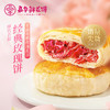 jiahua food 嘉华食品 嘉华鲜花饼经典玫瑰饼云南特产小官方旗舰店云南鲜花饼零食糕点心