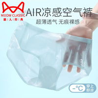 Miiow 猫人 经典4条锦纶冰丝内裤女无痕中腰薄款透气速干不夹臀三角内裤