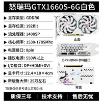 SURMA 怒瑞玛 GTX1660S 6G电脑独立显卡电竞游戏直播吃鸡显卡全新外观