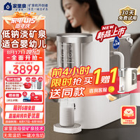 家里泉 矿泉机 RO反渗透净水器家用台式即热净饮水机免安装加热直饮一体机母婴矿泉款低钠银色