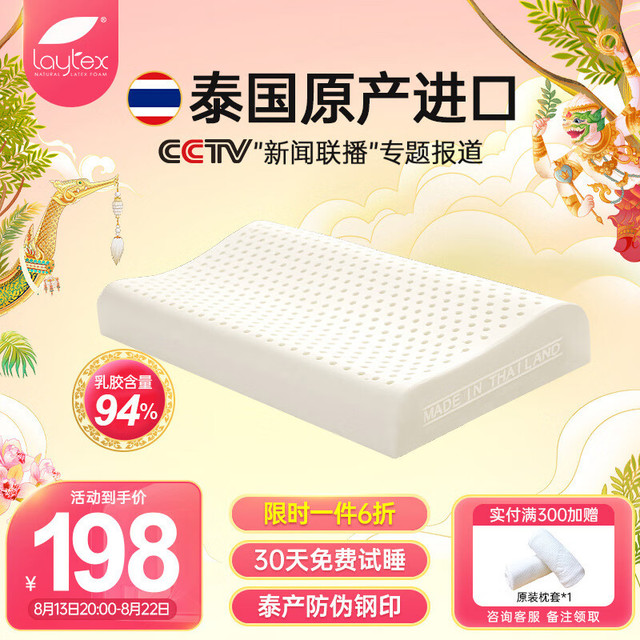 laytex 泰国原产进口乳胶枕天然成人乳胶枕