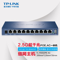 TP-LINK 普联 包顺丰TP-LINK TL-R5010PE-AC 双WAN口10个2.5G网口POE供电AC控制器一体路由器全屋wifi6无线AP管理覆盖2500M