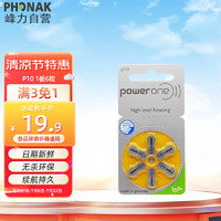 PHONAK 峰力 老年人助听器原装电池P10