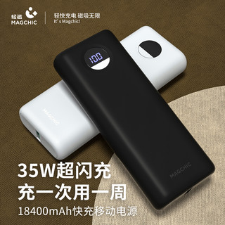 MAGCHIC 轻磁 FC005轻磁 移动电源 18400mAh 35W