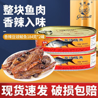 greatwall BRAND 长城牌 香辣味豆豉鲮鱼罐头184g*2罐