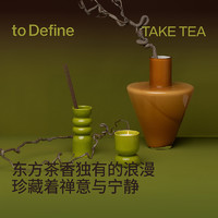 寓义to Define 吃茶去香薰礼盒无火香氛蜡烛线香茶香