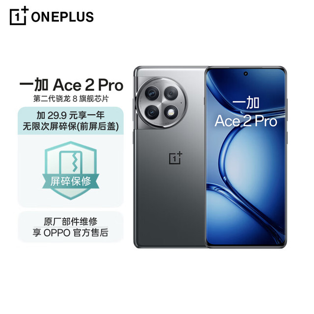 2023年最新海外 24GB oneplus 2 ace2 Ace pro One グレー 24GB/1TB Ace