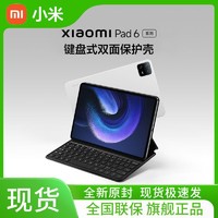 MI 小米 平板6系列 键盘式双面保护壳