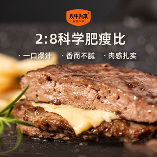 以牛为本 认养一头牛集团旗下 400天谷饲真牛肉原切制成0淀粉儿童西式早餐 牛肉饼160g*5盒（80g*10片）