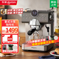 donlim 东菱 DL-7400 半自动冷萃咖啡机