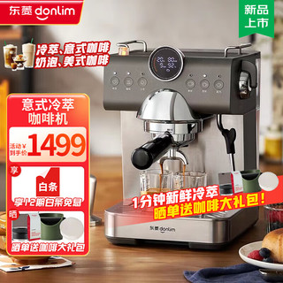 家用冷萃咖啡机 智能显示屏 DL-7400