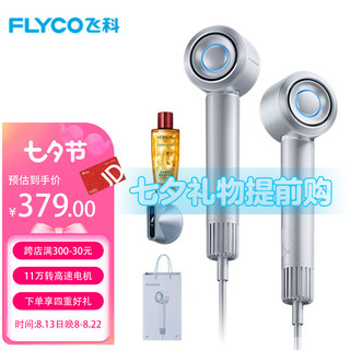 FLYCO 飞科 高速低噪家用宿舍便携速干负离子护发大功率银河星环吹风筒FH6371星空灰