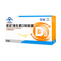 星鲨 维生素D3软胶囊30粒