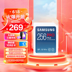 SAMSUNG 三星 MB-SD64K Pro Plus SD存储卡 256GB