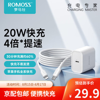 ROMOSS 罗马仕 PD20W快充头+1米快充线