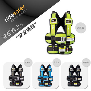 Ride Safer 艾适 RideSafer）进口美国安全座椅GEN5儿童穿戴式便携式简易