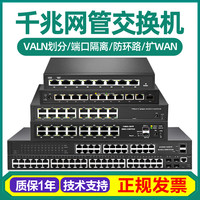 8口千兆网管交换机VLAN镜像限速扩WAN汇聚叠加dhcp snooping隔离igmp防环路IP冲突5口16口24口48口4万兆光口(16口+2光口全千兆二层网管)