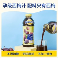 Sunsweet 日光牌西梅汁孕妇饮料NFC纯果汁无糖精无添加天然助排便946ml*2瓶
