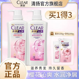 CLEAR 清扬 清樱花香水润去屑持久留香洗发露正品大容量405g 官方旗舰店