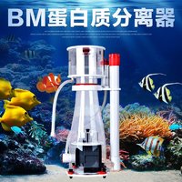 BM蛋分海缸内置蛋白质分离器背滤底滤化氮器海缸 海水 鱼缸过滤器蛋分 curve5