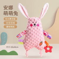 拥抱熊 宝宝安抚巾 安娜萌萌兔