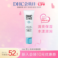 DHC 蝶翠诗 男士清爽保湿凝露50g  日本进口清爽补水保湿水润