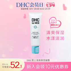 DHC 蝶翠诗 男士清爽保湿凝露50g  日本进口清爽补水保湿水润