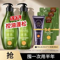 seeyoung 滋源 控油洗发水1.97L无硅油蓬松清爽洗头护发素套装家庭装大容量