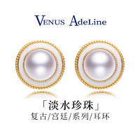 VENUS ADELINE 時尚珍珠品牌VA 宮廷珍珠耳環
