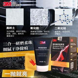 3M 微划痕蜡车漆 划痕漆面修复PN36113